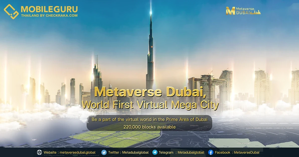 เปิดตัวแล้ว! Metaverse Dubai ครั้งแรกที่คุณจะได้เป็นเจ้าของพื้นที่เสมือนจริงบนย่านธุรกิจของดูไบ