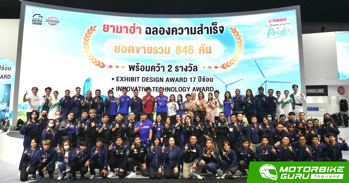 Yamaha ฉลองยอด 846 คัน ปิดบูธ YAMAHA Community of PRIDE ในงานมอเตอร์โชว์ครั้งที่ 44