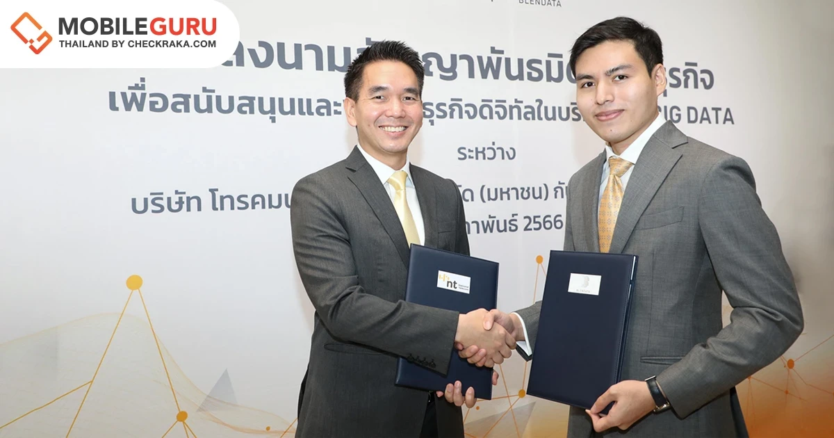 NT ร่วมมือ Blendata ผสานจุดแข็งยกระดับบริการ "NT BIG DATA" ชูแพลตฟอร์มใช้งานง่ายตอบโจทย์ธุรกิจทุกระดับ