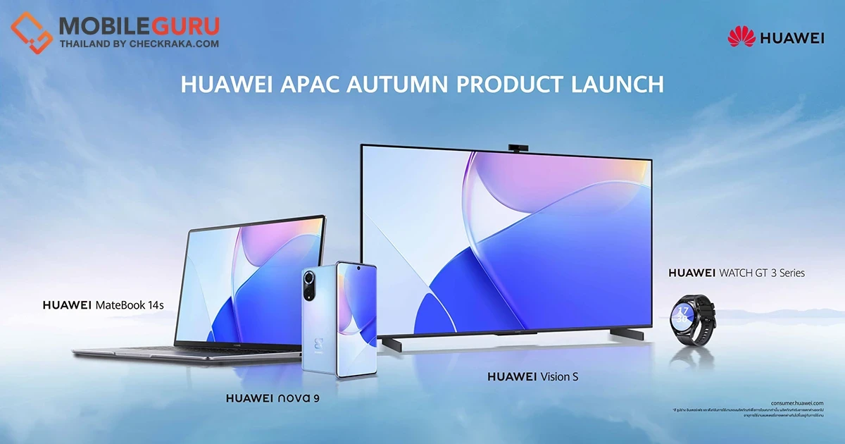 หัวเว่ยเปิดตัวไลน์อัปร้อนแรงรับปลายปี 2021 ในงาน HUAWEI APAC AUTUMN PRODUCT LAUNCH ชูนวัตกรรมล้ำสมัยตามกลยุทธ์ชีวิตไอเอไร้รอยต่อ