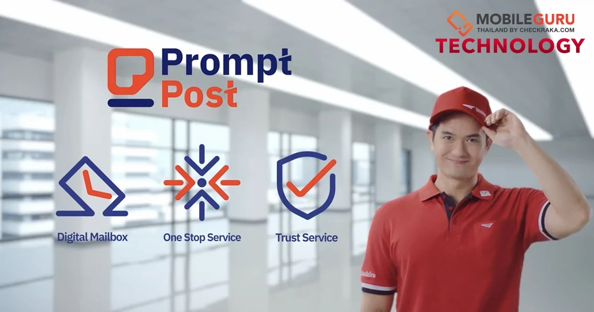 ไปรษณีย์ไทยพร้อมเดินหน้าสู่ "อินฟอร์เมชัน โลจิสติกส์" เตรียมดัน "Prompt Post" สู่ซูเปอร์แอปแถวหน้า