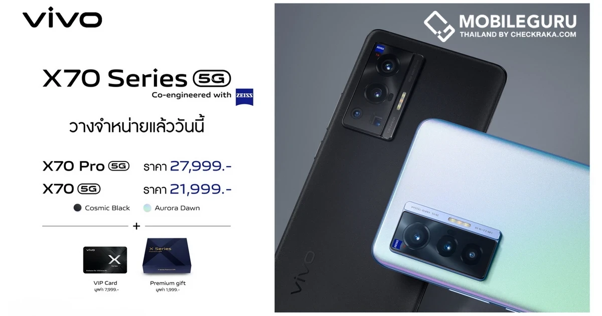 vivo X70 Series 5G สมาร์ตโฟนถ่ายภาพด้วยเทคโนโลยีจาก ZEISS และหูฟังไร้สาย TWS 2 Series วางจำหน่ายอย่างเป็นทางการแล้ว พร้อมพบกับรีวิวสุดละเอียด!