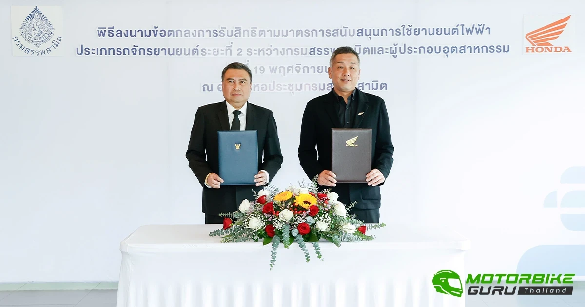 Honda ร่วมลงนามข้อตกลง มาตรการสนับสนุนการใช้ยานยนต์ไฟฟ้ารอบ 2 เดินหน้าพัฒนาจักรยานยนต์ไฟฟ้า สู่เป้าหมาย Carbon Neutrality ปี 2593
