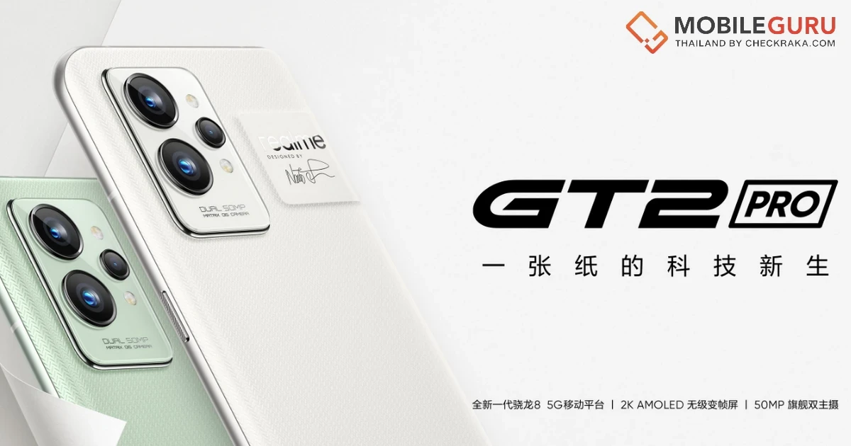 realme GT 2 Pro เตรียมเปิดตัวในประเทศอินเดีย ภายในเดือนนี้!