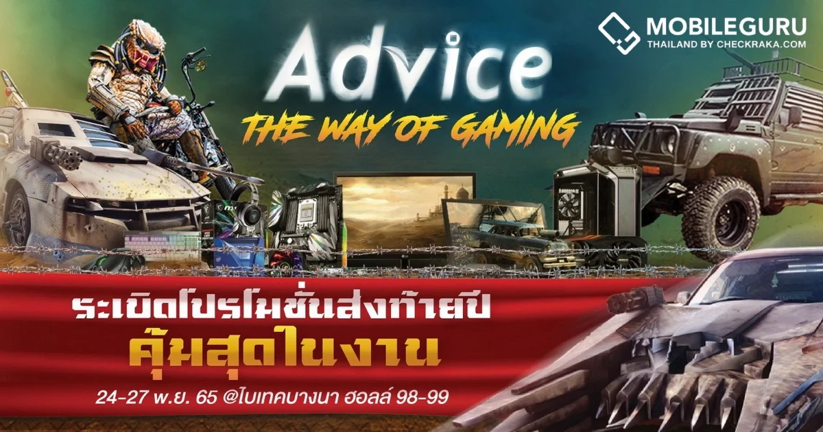 Advice ยกขบวนโรดโชว์ THE WAY OF GAMING ลุยคอมมาร์ตส่งท้ายปลายปี