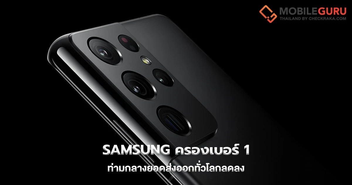 ยอดจัดส่งสมาร์ตโฟนทั่วโลกในไตรมาส 2 ของปี 2022 ลดลงทุกแบรนด์ มีเพียงซัมซุงและแอปเปิ้ลที่โตขึ้น