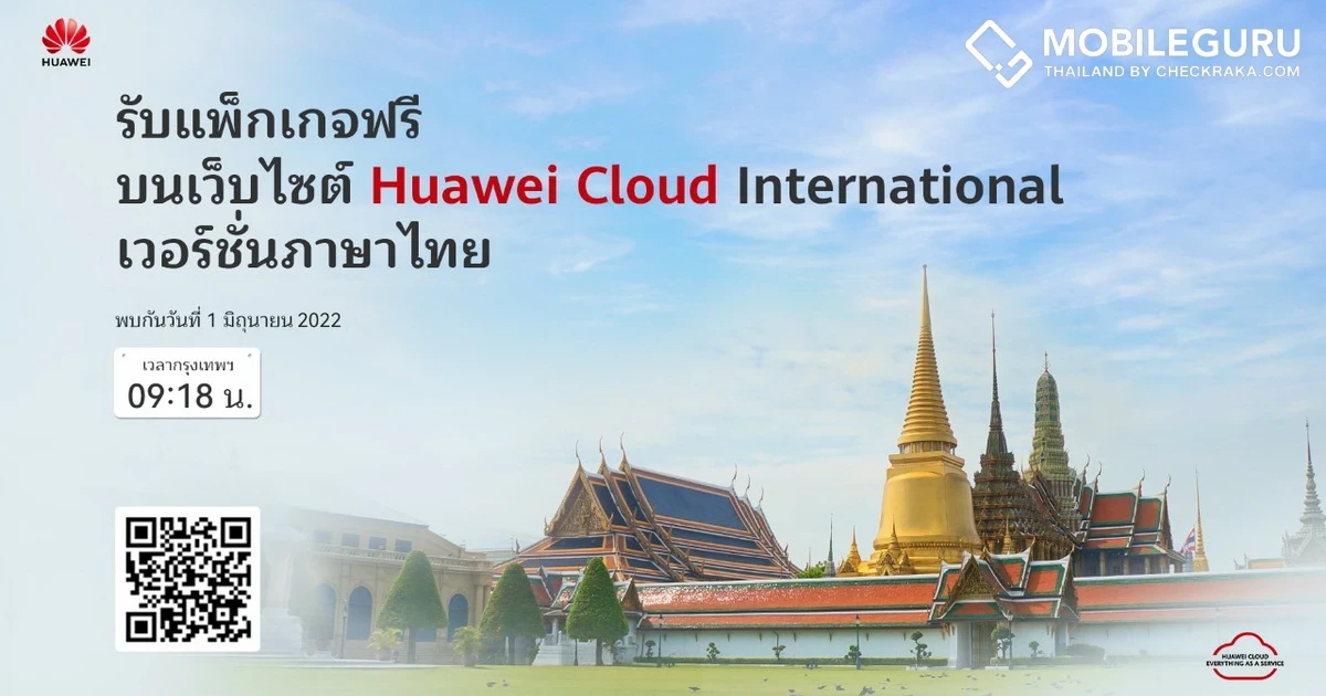 HUAWEI เปิดให้บริการเว็บไซต์ HUAWEI CLOUD International ภาษาไทย พร้อมเผยส่วนแบ่งตลาดคลาวด์ IaaS สูงถึง 29.44%