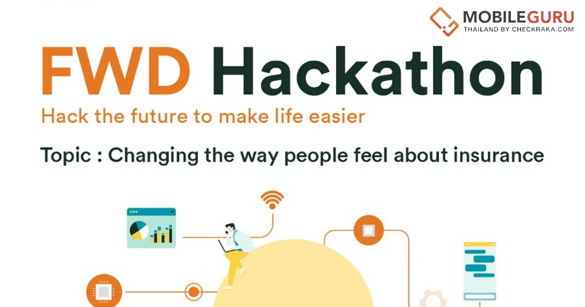 ‘FWD Hackathon 2022’ ชวนคนรุ่นใหม่สร้างสรรค์นวัตกรรมที่แตกต่าง ภายใต้แนวคิด “การเปลี่ยนมุมมองของผู้คนที่มีต่อการประกันชีวิต” ชิงเงินรางวัลรวม 350,000 บาท