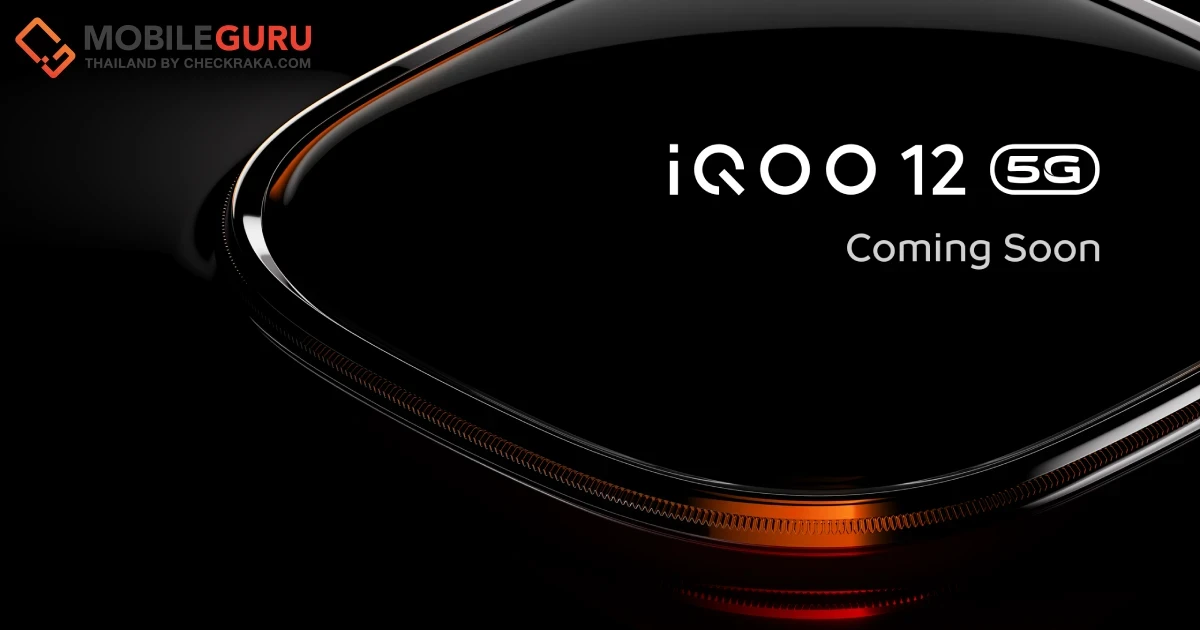 iQOO เปิดตัว iQOO 12 Series ในจีน สมาร์ตโฟนเรือธงกลุ่มแรกกับชิปเซ็ตใหม่ล่าสุด Snapdragon 8 Gen 3 ลุ้นเข้าไทยเร็วๆ นี้