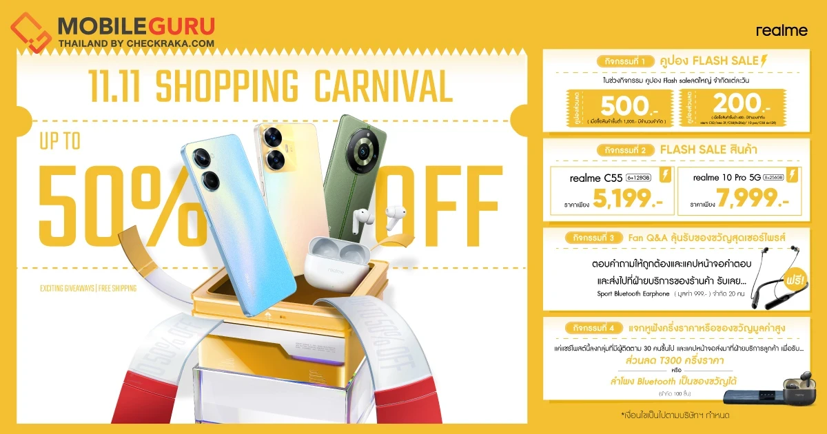 ทุบราคา! กับมหกรรมลดกระหน่ำส่งท้ายปี “realme Double 11.11” ช้อปจุใจกับส่วนลดกว่า 50% สูงสุด 2,000 บาท