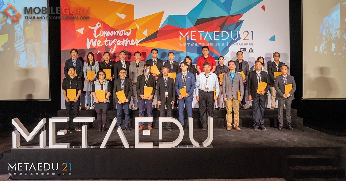 METAEDU 21 เปิดเวทีแบ่งปันเทคโนโลยีการศึกษา-ห้องเรียนแห่งอนาคต