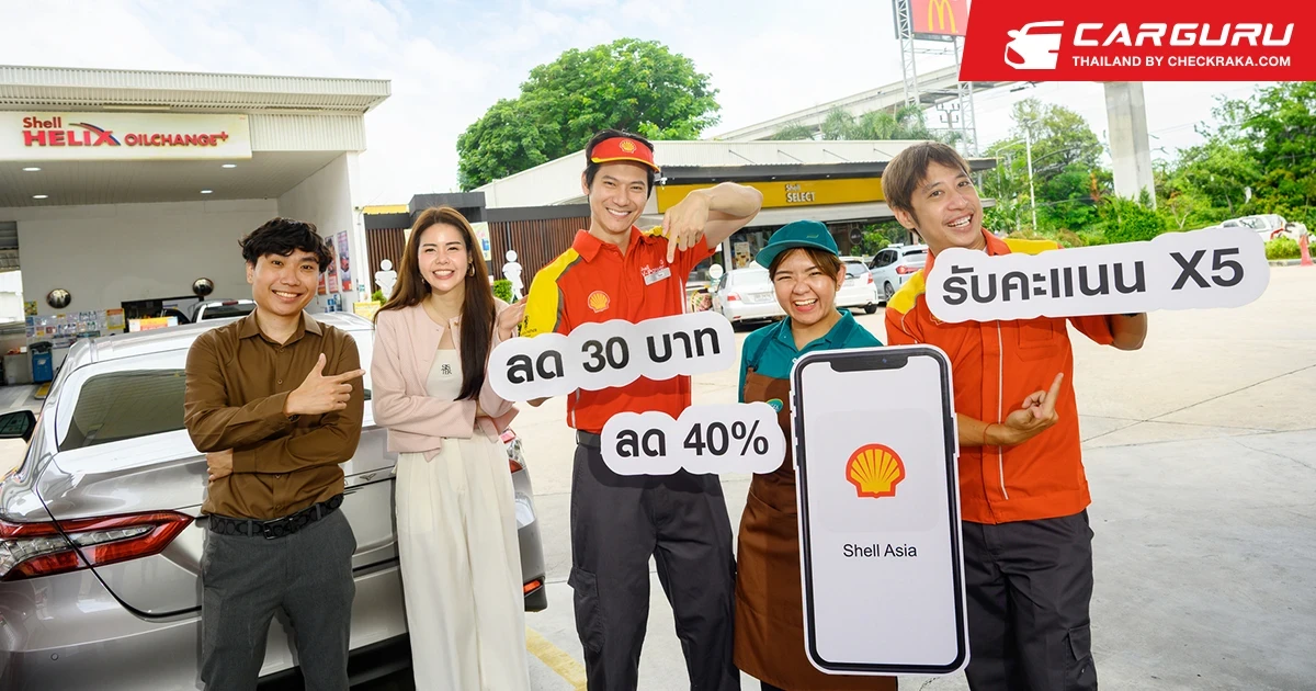 Shell อัปเกรดระบบสมาชิก Shell GO+ เพิ่มสิทธิประโยชน์ ตอบโจทย์ทุกไลฟ์สไตล์ พร้อมให้ดาวน์โหลดแล้ววันนี้