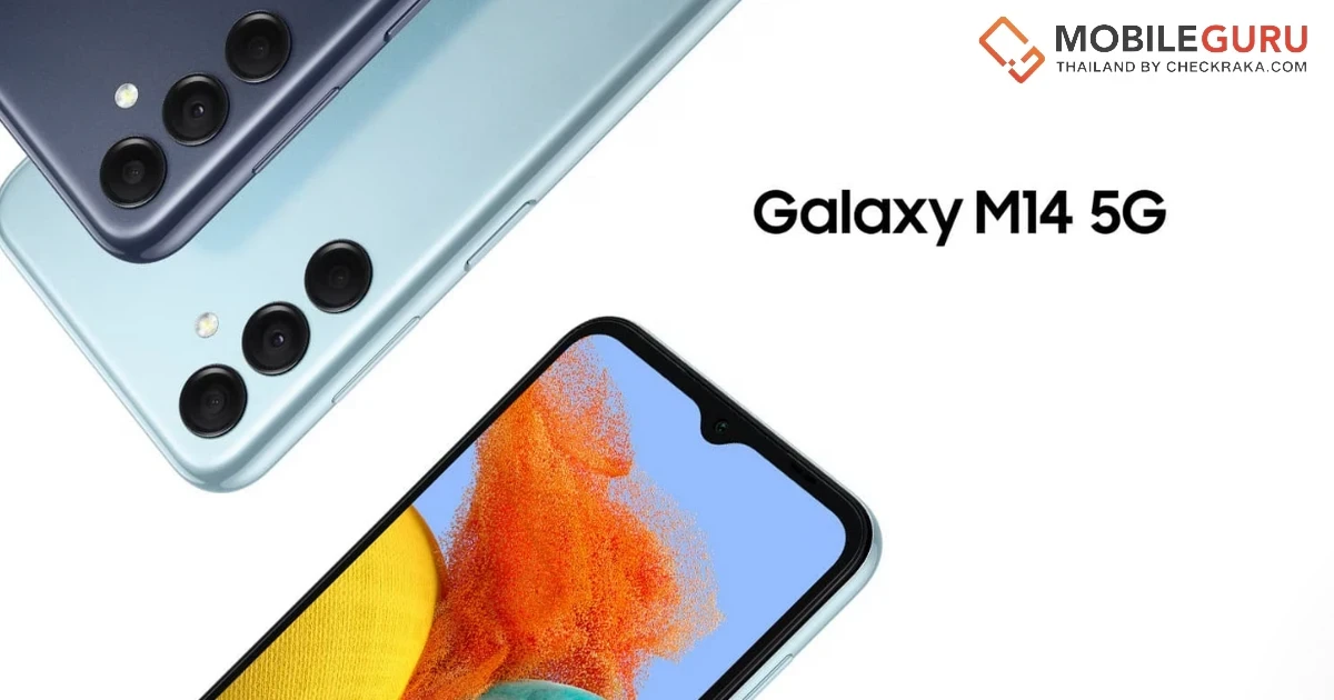 Samsung Galaxy M14 5G มาแล้ว! หน้าจอ PLS LCD ขนาด 6.6 นิ้ว FHD+ ชิปเซ็ต Exynos1330 แบตอึด 6,000 mAh ราคา 6,499 บาท