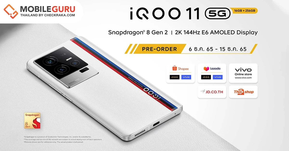 iQOO 11 5G เปิดพรีออเดอร์เอาใจคอเกม วันนี้ – 15 ธ.ค. 65 ในราคา 29,990 บาท ลุ้นรับส่วนลดสูงสุด 2,000 บาท พร้อมของสมนาคุณสุดพิเศษ