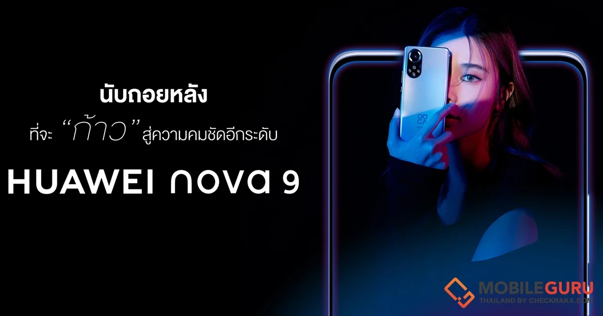 หัวเว่ยดึง “เก้า สุภัสสรา” ร่วมแชร์ชัดทุกคอนเทนต์ผ่าน Huawei Nova 9 ในวันที่ 2 พฤศจิกายน 2564 นี้ แฟนคลับไม่ควรพลาด!