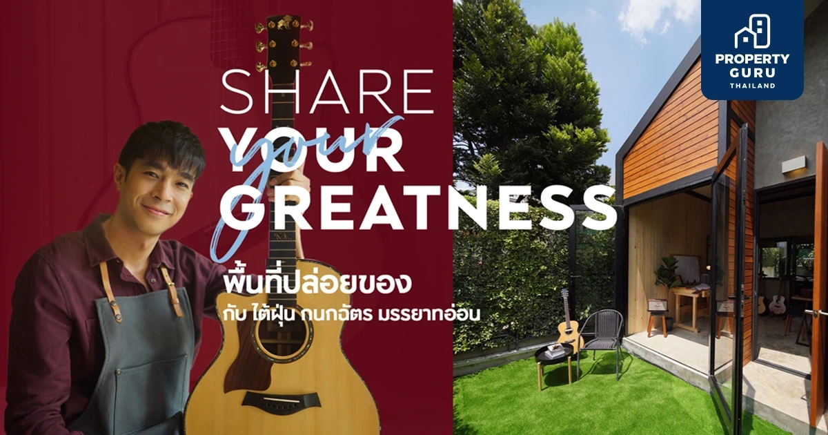 เอพี ไทยแลนด์ Share Your Greatness เชียร์อัพคนไทย ส่งเรื่องราวที่ดีต่อใจ