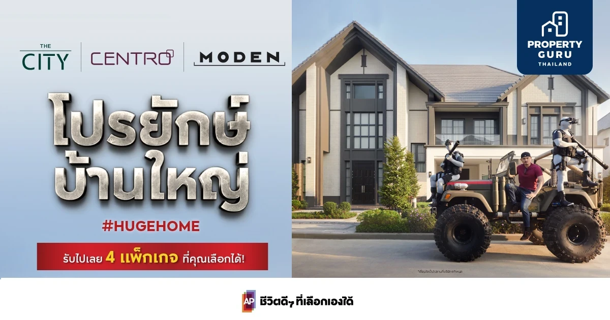 เอพี ไทยแลนด์ จัดแคมเปญ HUGEHOME โปรยักษ์ บ้านใหญ่ แจกคลั่ง 4 แพ็กเกจ สูงสุด 4 แสน ลดใหญ่ สูงสุด 5 ลบ.