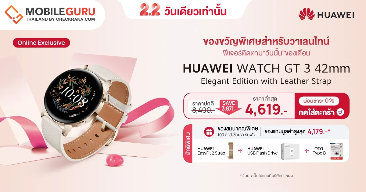 HUAWEI จับมือ Shopee ลดจัดหนักสูงสุด 46% กับสมาร์ทวอทช์ใหม่ HUAWEI WATCH GT 3 Elegant Edition ต้อนรับเทศกาลแห่งความรัก