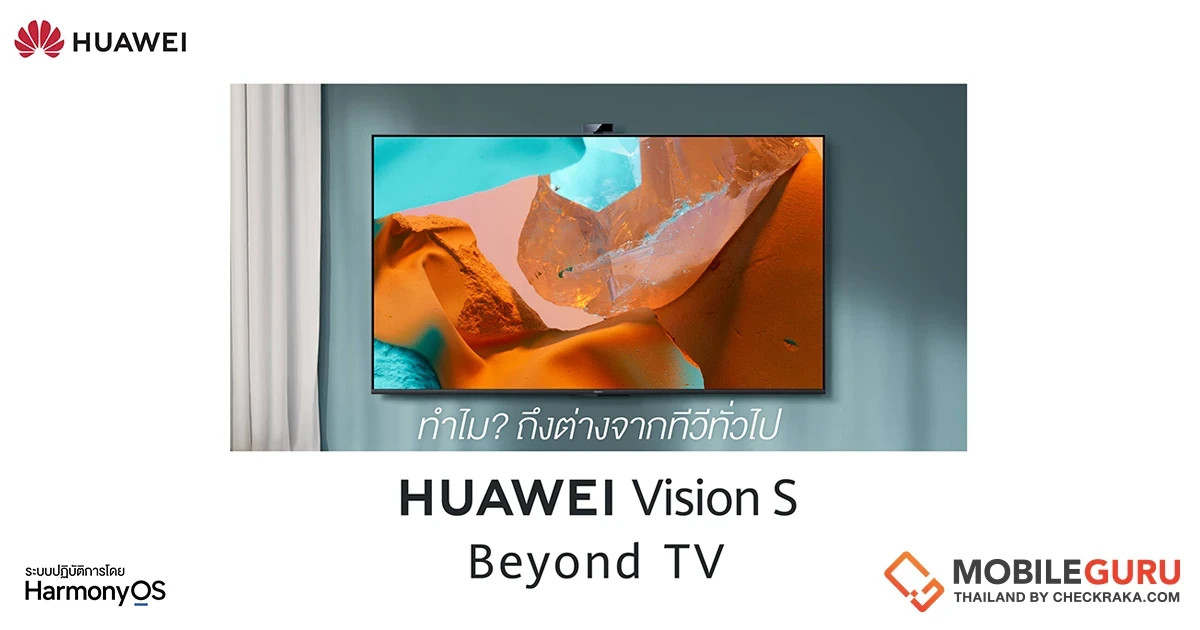 เตรียมตัวให้พร้อม! การเปิดตัวอย่างเป็นทางการในไทยของ HUAWEI Vision S และเกมมิ่งมอนิเตอร์รุ่นล่าสุด HUAWEI MateView GT 27” 1 ธ.ค. 64 นี้