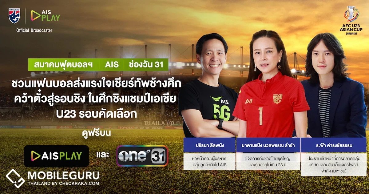 สมาคมกีฬาฟุตบอลฯ จับมือ AIS และ ช่องวัน 31 ชวนแฟนบอลส่งแรงใจเชียร์ทัพช้างศึก พร้อมกัน 25 ต.ค. 64