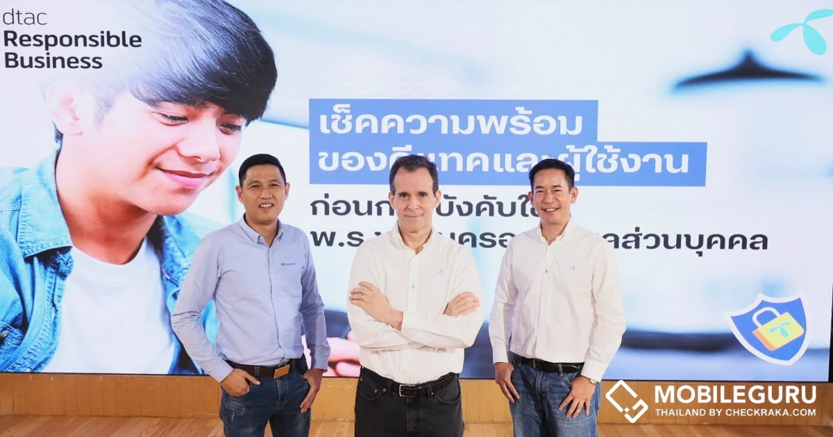 dtac ยืนยันความพร้อมรับ PDPA ตอกย้ำหลักสิทธิมนุษยชน-ธรรมาภิบาล