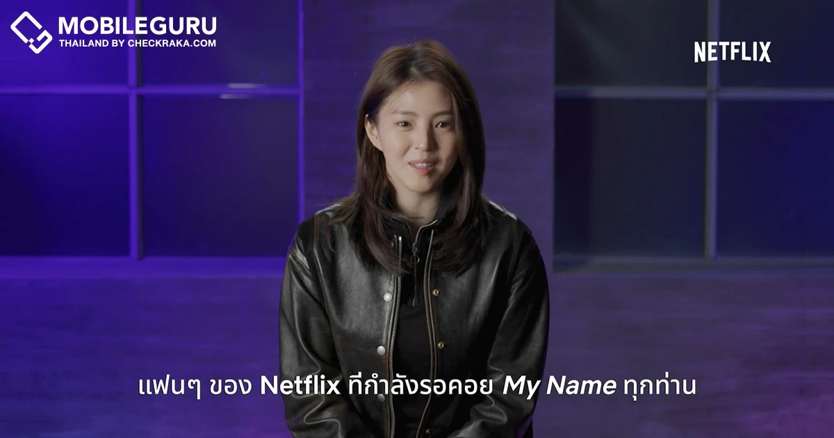 นักแสดงนำจากซีรีส์ “My Name” เผยคีย์เวิร์ด 3 คำ พร้อมชวนแฟนๆ ชมซีรีส์แอคชั่น-นัวร์สุดเข้มข้นกันได้แล้ววันนี้ที่ Netflix