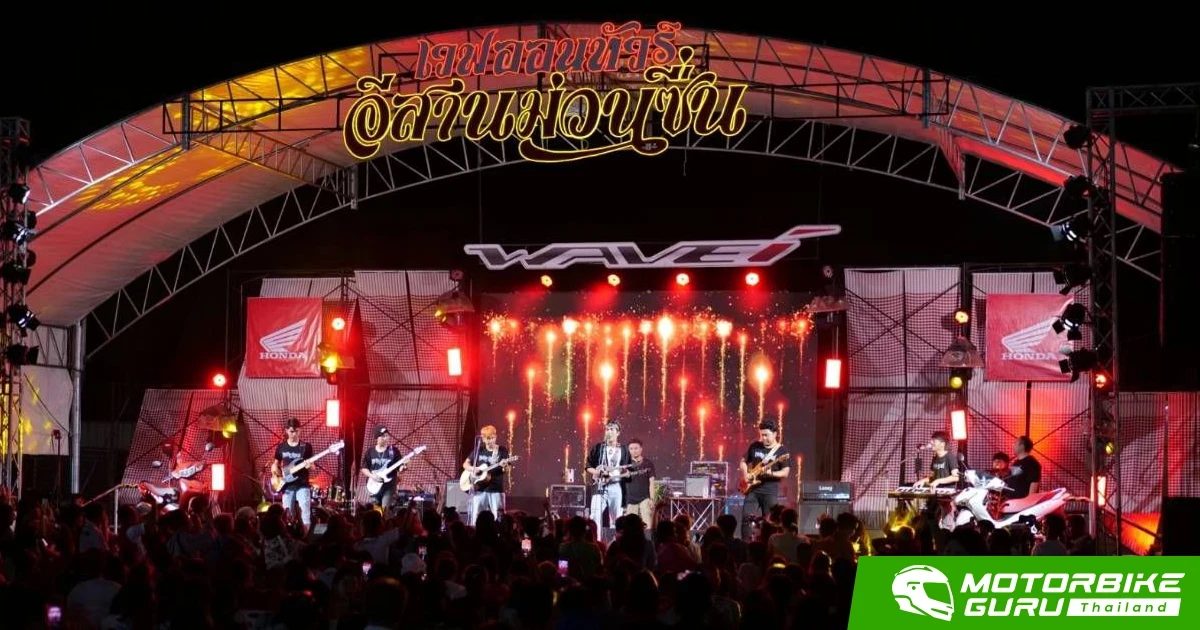 Honda จัดกิจกรรมสุดคึกคักอีกครั้งกับ "เวฟออนทัวร์ อีสานม่วนซื่น" ชาวอุบลฯ แห่ร่วมงานแน่นขนัด! กับกิจกรรมที่จัดให้แบบจุกๆ