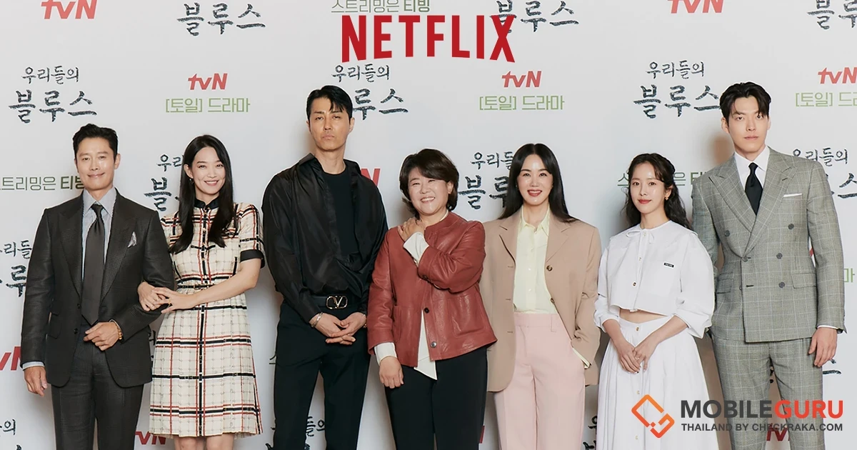 ห้ามพลาด! Netflix ส่งซีรีส์รวมดาวนักแสดงตัวท็อป Our Blues: เวลาสีฟ้าหม่น (Our Blues) พรีเมียร์ตอนแรก 9 เมษาฯ นี้