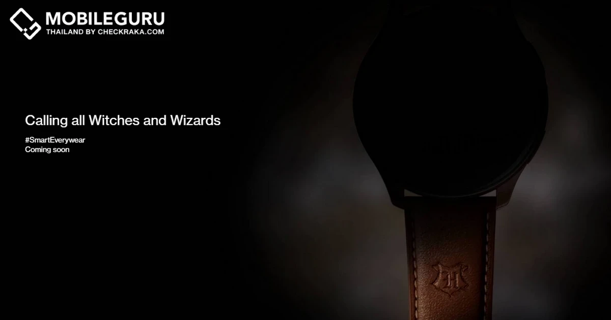 เตรียมสัมผัสโลกแห่งเวทมนต์ไปกับ OnePlus Watch Harry Potter Edition เหล่าพอตเตอร์เฮดเตรียมเป็นเจ้าของกันได้เร็วๆนี้