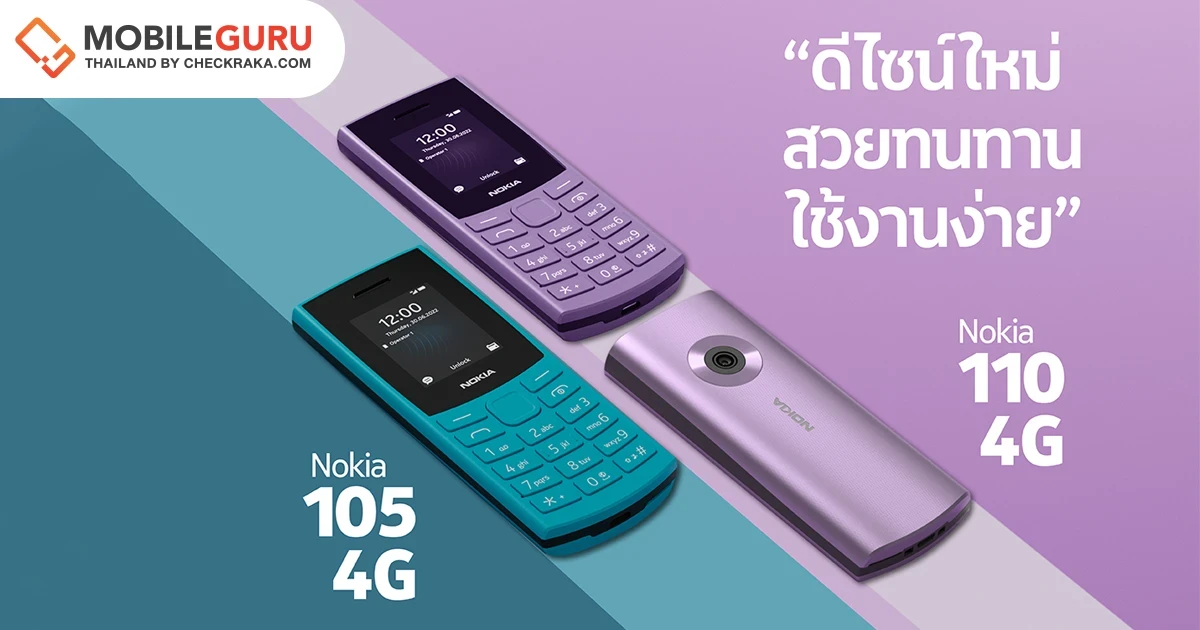 โนเกีย คัมแบค ส่ง Nokia 110 4G (2023) และ 105 4G (2023) อัพเกรด ปลุกกระแสฟีเจอร์โฟนตลาดไทย ครบเครื่อง สวย คงทน