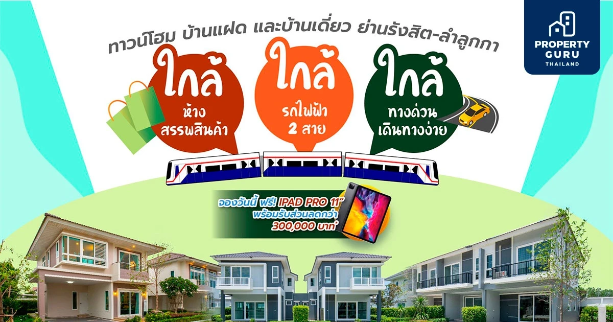 ศุภาลัย อัดโปรฯ "ลด Unlock น็อกทุก Deal" พิเศษสุดรับฟรี iPad Pro 11" ความจุ 128 Gb