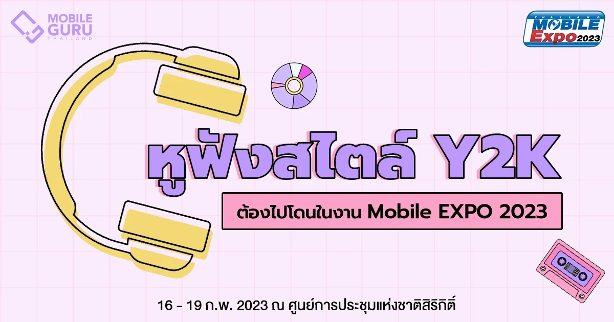 5 หูฟังแบบครอบหูสไตล์ Y2K ที่ต้องไปโดนในงาน Thailand Mobile EXPO 2023 5 หูฟังแบบครอบหูสไตล์ Y2K ที่ต้องไปโดนในงาน Thailand Mobile EXPO 2023