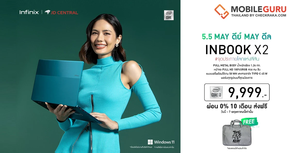 Infinix ส่งโปรฯ เด็ด! 5.5 ดีลดีกับ INBOOK X2 รุ่น i3 ลดเหลือเพียง 9,999 บาท ผ่อน 0% นาน 10 เดือน ฟรีค่าจัดส่ง พร้อมรับของแถมสุดปัง