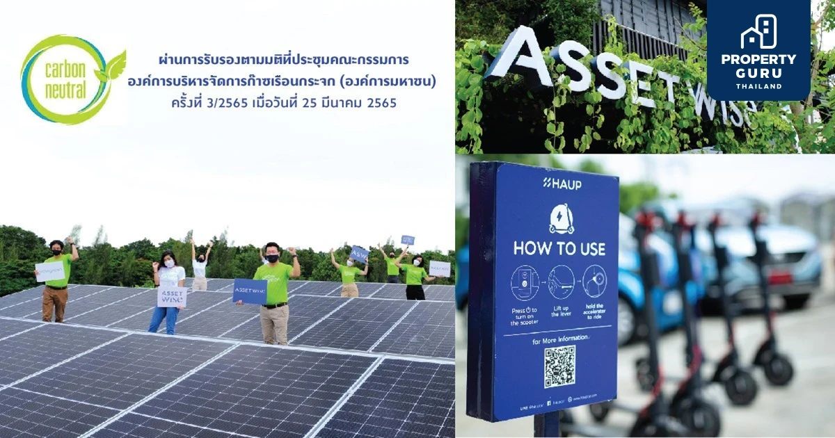 ASW ประกาศขึ้นทะเบียน Carbon Neutral เต็มตัว ขับเคลื่อนธุรกิจอย่างยั่งยืน