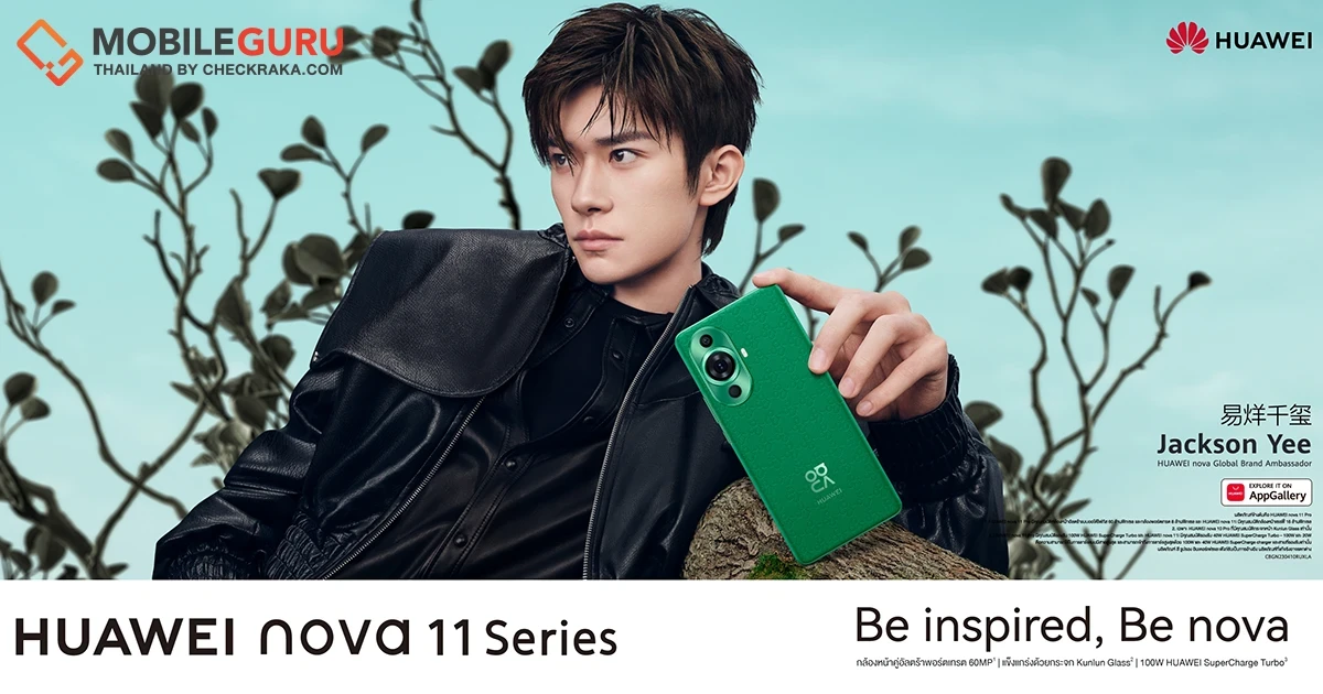 หัวเว่ยเจาะตลาดตรงกลุ่มส่ง HUAWEI nova 11 series มัดใจคนเจนใหม่ เริ่มจำหน่าย 24 มิ.ย. นี้