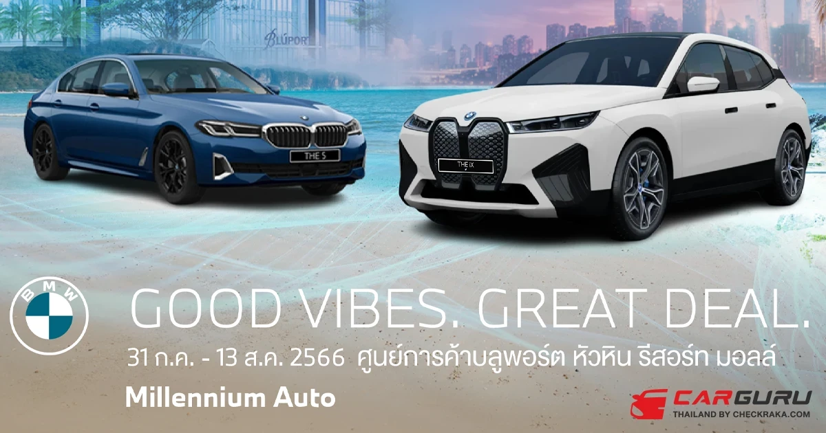 Millennium Auto จัด GOOD VIBES. GREAT DEAL. ชวนลูกค้าสัมผัสและทดลองขับพร้อมข้อเสนอสุดพิเศษ ที่ Bluport Hua Hin Resort Mall