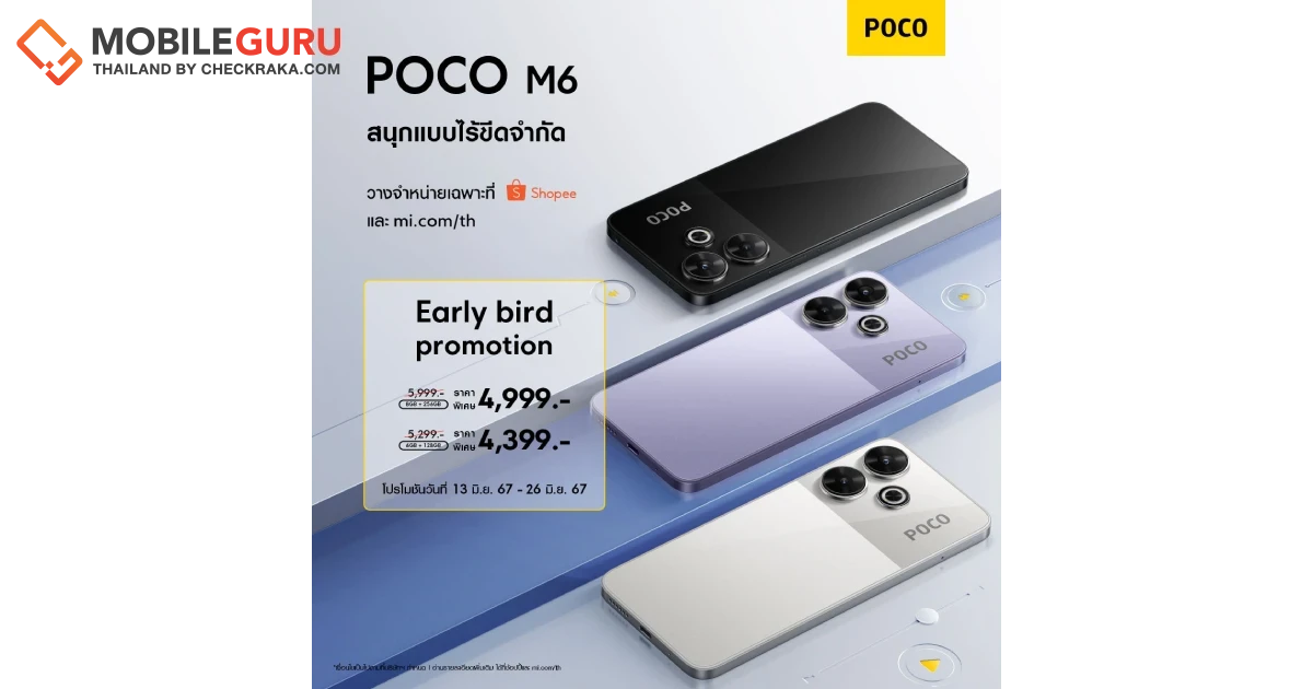 POCO M6 มอบความสนุกไม่รู้จบด้วยการถ่ายภาพและประสบการณ์การรับชมที่ยอดเยี่ยม เริ่มต้น 4,399 บาท