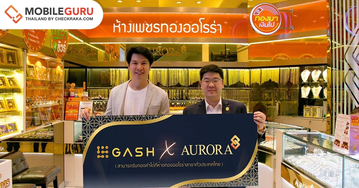 GASH จับมือ ออโรร่า รุกออมทองออนไลน์สำหรับคนมีเงินจำกัด รับเศรษฐกิจฝืด