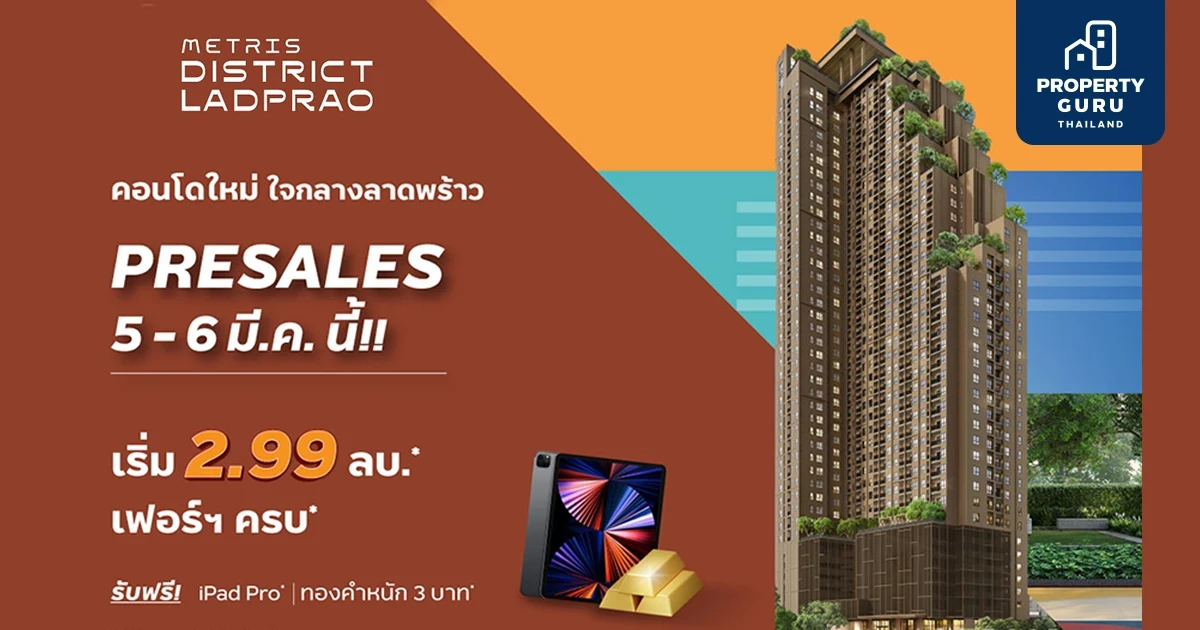 "เมทริส ดิสทริค ลาดพร้าว" คอนโดที่ออกแบบมาเพื่อคนรักสัตว์ เปิดจองห้องสวย วิวดีก่อนใคร ในรอบพรีเซล 5-6 มี.ค.นี้