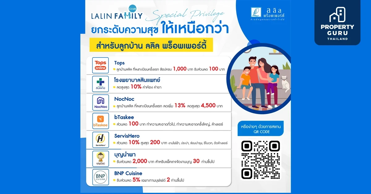 ลลิล พร็อพเพอร์ตี้ จับมือพาร์ทเนอร์แบรนด์ชั้นนำ ร่วมยกระดับความสุขลูกบ้านให้เหนือกว่า มอบสิทธิประโยชน์แบบเอกซ์คลูซีพในโครงการลลิล แฟมิลี่ คลับ