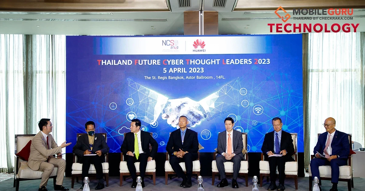 สกมช. ร่วมมือ Huawei จัดสัมมนา “Thailand Cyber Thought Leaders 2023” ให้ผู้บริหารหน่วยงานรัฐ
