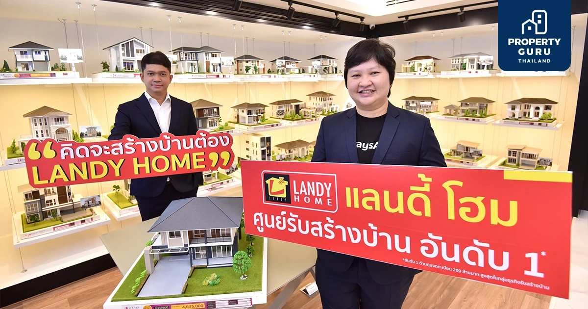 แลนดี้ โฮม โกยยอดขายปี 65 กว่า 2,600 ล้านบาท เดินหน้าสยายปีกดันอาณาจักร พร้อมรีแบรนด์บริษัทลูก “เทรนดี้ โฮม” ตอบโจทย์คนเจนใหม่