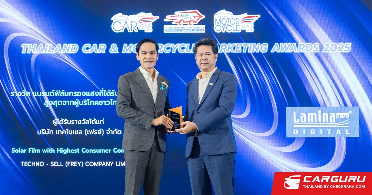 LAMINA รับรางวัลฟิล์มกรองแสงที่ได้รับความเชื่อมั่นสูงสุด ประจำปี 2568