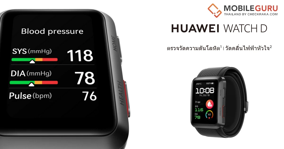 HUAWEI WATCH D สมาร์ทวอทช์แถวหน้าด้านการวัดความดันโลหิตและตรวจวัดคลื่นไฟฟ้าหัวใจ ของขวัญวันแม่สายสตรอง!