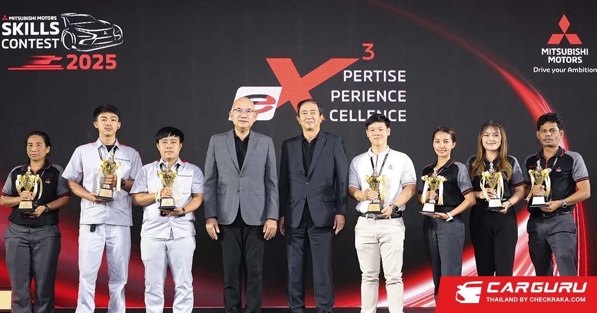 Mitsubishi จัดการแข่งขันทักษะรถยนต์มิตซูบิชิ ครั้งที่ 25 เดินหน้าพัฒนาบุคลากรสู่การบริการลูกค้าระดับมาตรฐานสากล พร้อมฉลอง 2 ตัวแทนไทยที่คว้ารางวัลจากเวทีระดับโลก