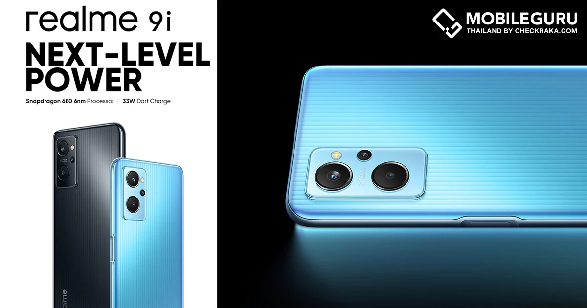 เตรียมพบกับ realme 9i ที่มาพร้อมกับชิปเซ็ตรุ่นใหม่ล่าสุด Snapdragon 680 ในวันที่ 11 มกราคมนี้