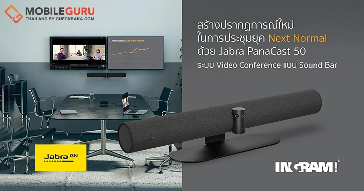 ล้ำกว่าใคร! สร้างการประชุมยุค Next Normal ด้วย Jabra PanaCast 50, Video Conference แบบ Sound Bar
