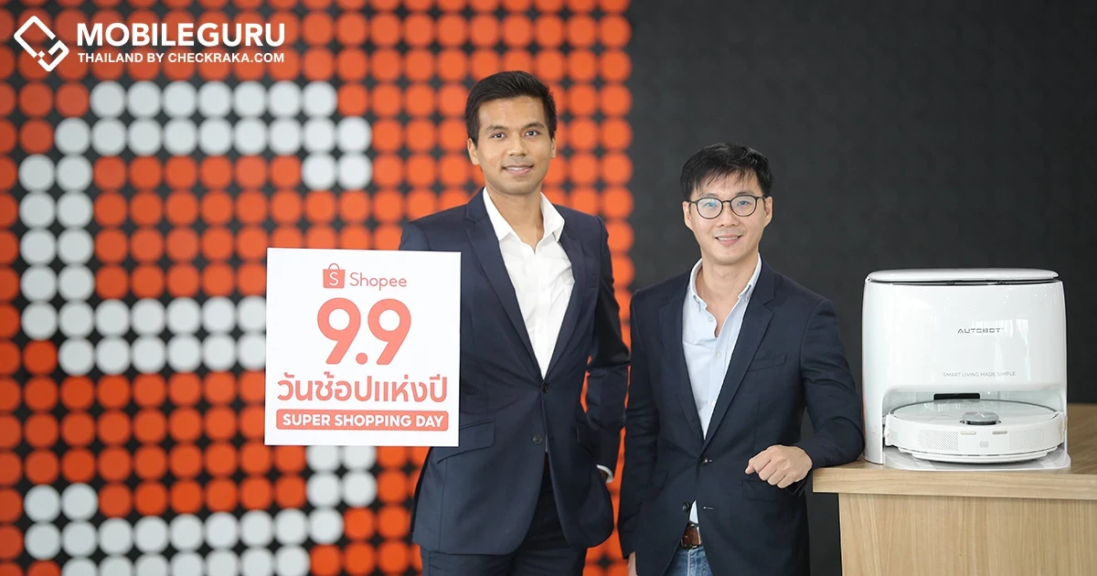AUTOBOT ผนึก ช้อปปี้ ชูนวัตกรรม-อัดโปรแรง โกยยอดรับอีคอมเมิร์ซซีซั่น กับมหกรรม Shopee 9.9 วันช้อปแห่งปี : Super Shopping Day