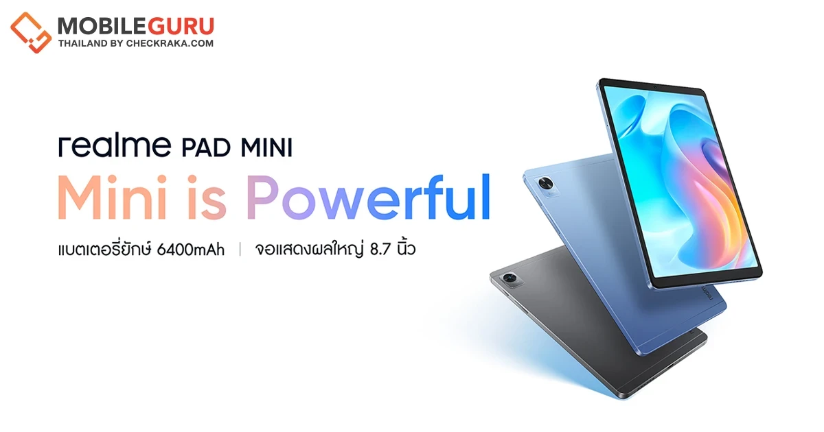 เปิดตัว realme PAD MINI แท็บเล็ตขนาด 8.7 นิ้ว ที่มาพร้อมความมินิที่ทรงพลัง ราคาเริ่มต้น 4,999 บาท