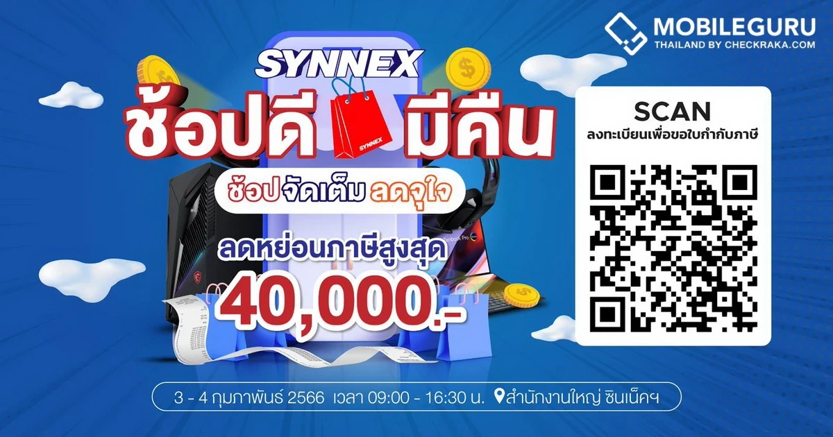SYNNEX ช้อปดีมีคืน เปิดคลังสินค้าไอทีลดจัดเต็มเอาใจขาช้อป 3-4 ก.พ. 66